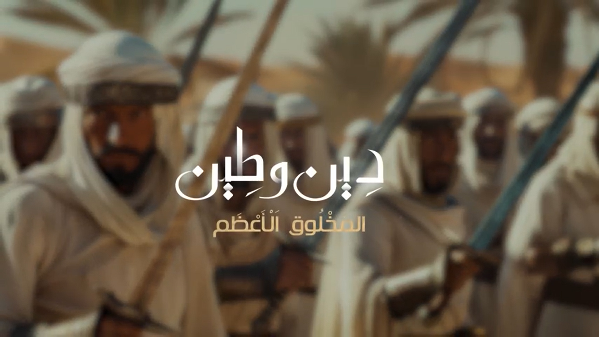 السيطرة على العرب وبدء مرحلة التمدد